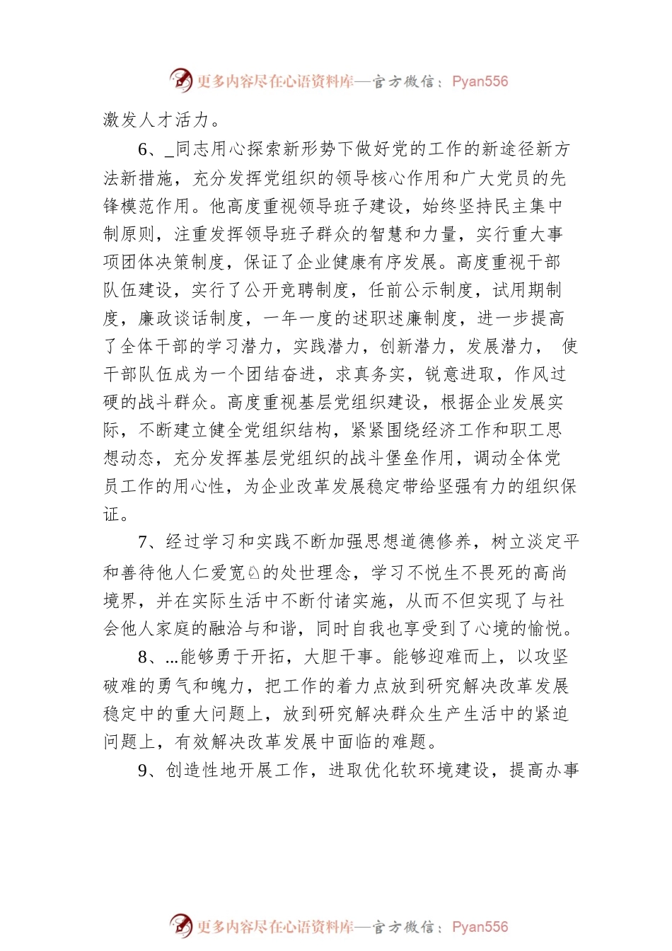 对纪检组的评价评语.docx_第2页