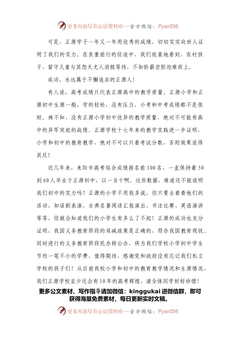 在正源学校2022新年晚会上的讲话.docx_第2页