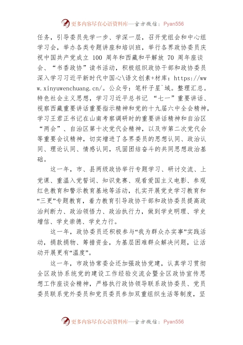 山南市政协2021年工作综述（20220110）.docx_第2页