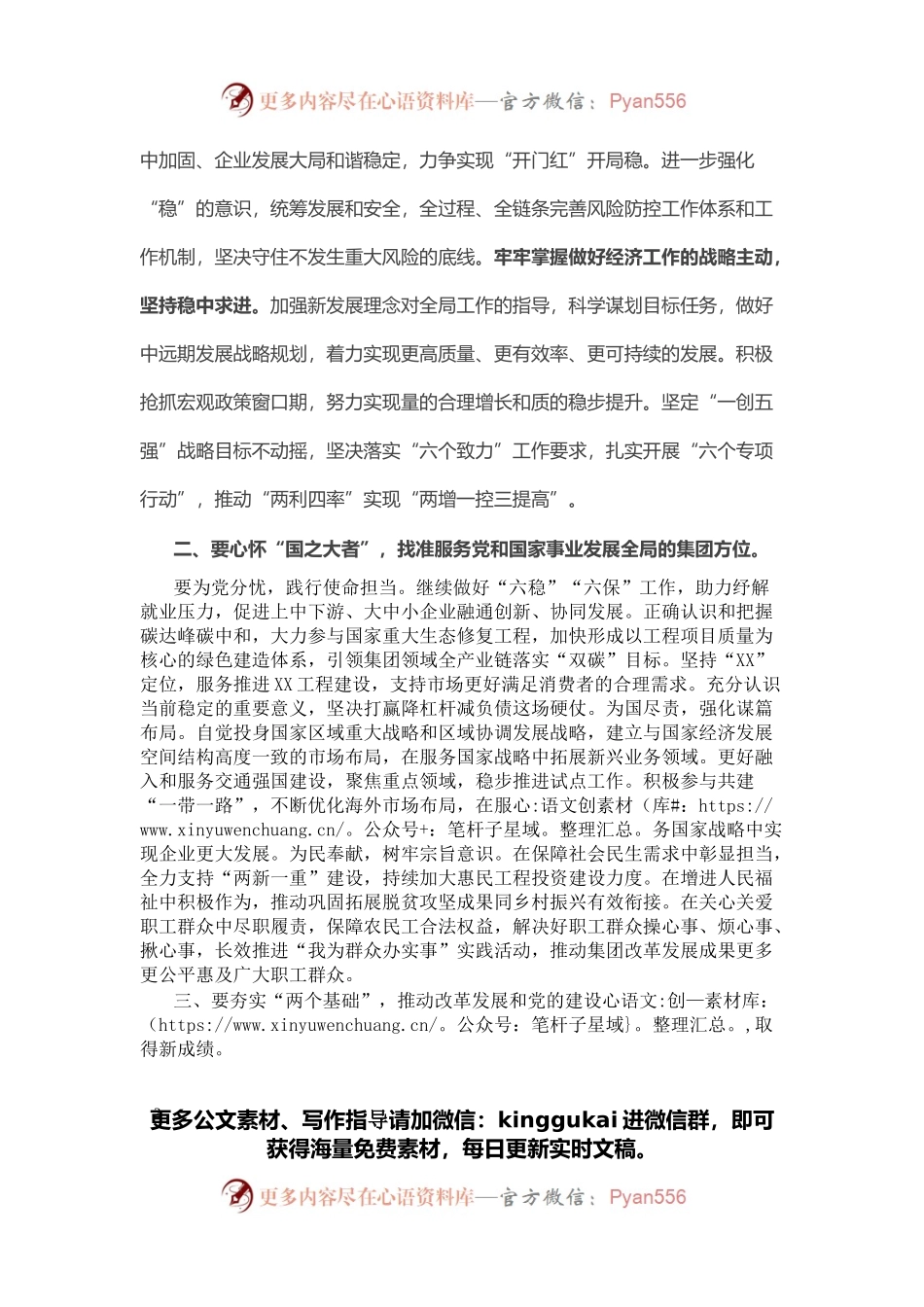 学习贯彻中央经济工作会议精神交流发言提纲（书记在集团党组理论学习研讨会上的发言）.docx_第2页