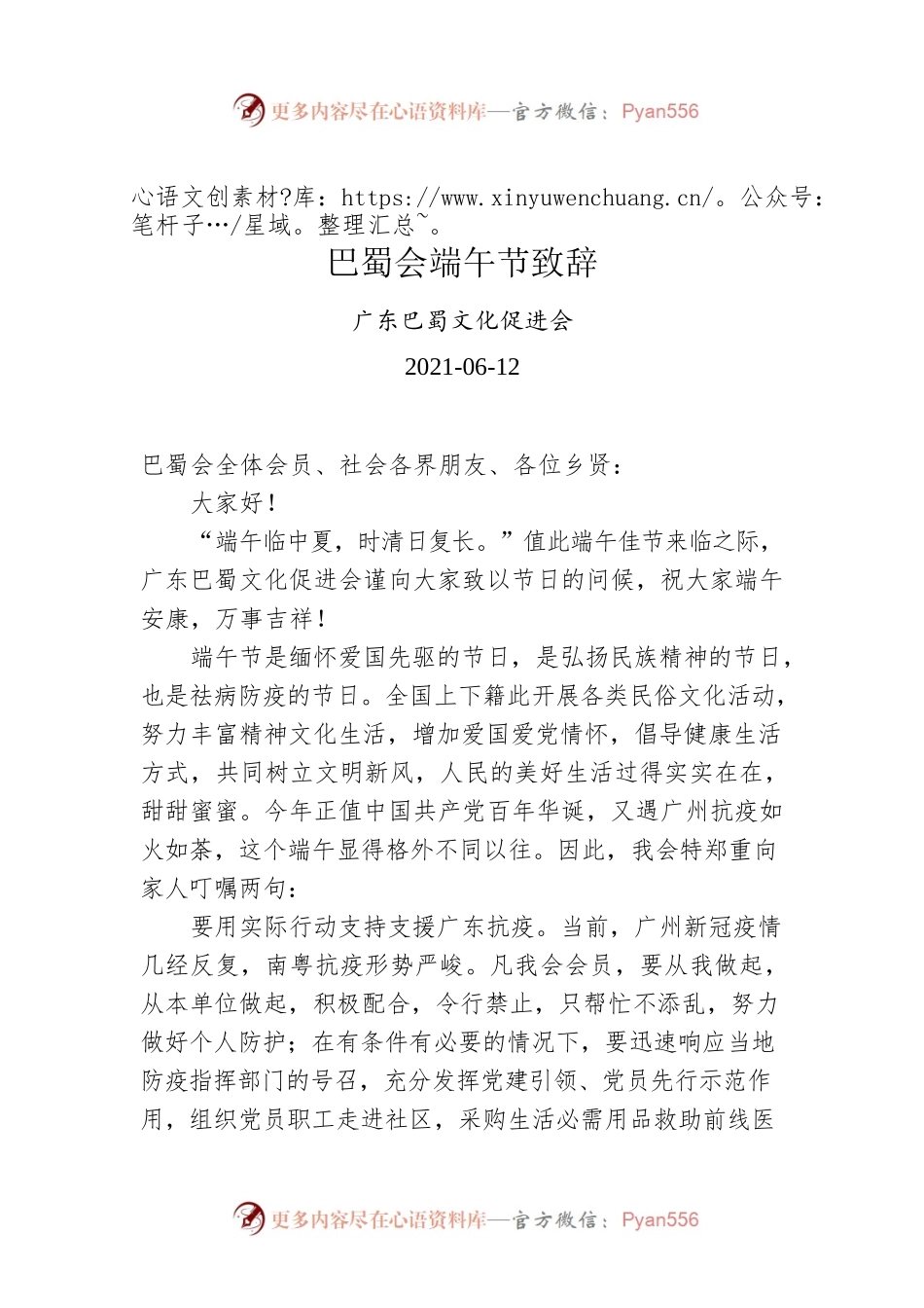 巴蜀会端午节致辞.docx_第1页