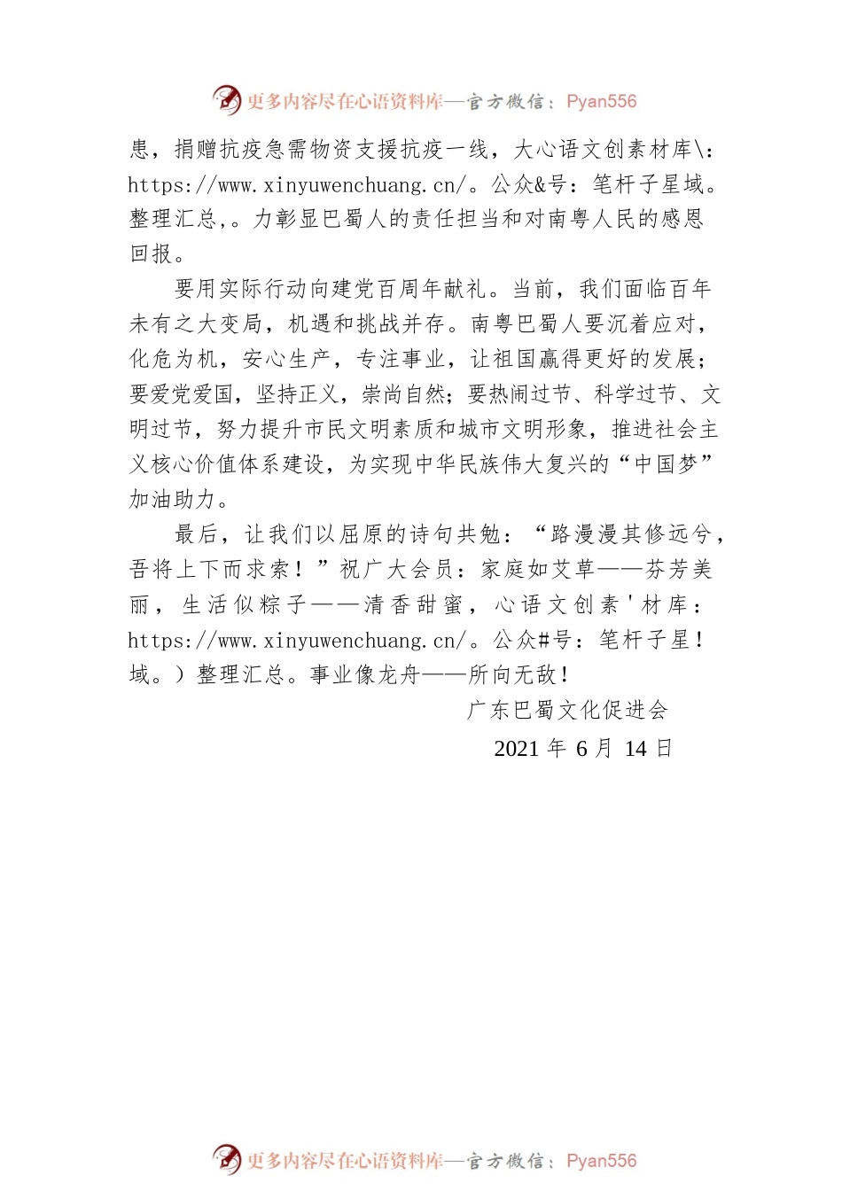 巴蜀会端午节致辞.docx_第2页