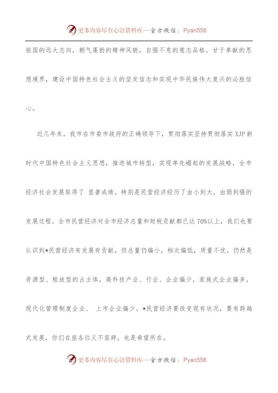 在新生代企业家商会成立大会上的讲话.docx_第2页
