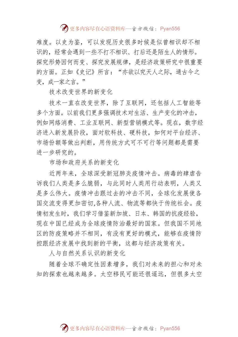宏观经济分析材料：把握好宏观经济政策的七个新变化.docx_第2页