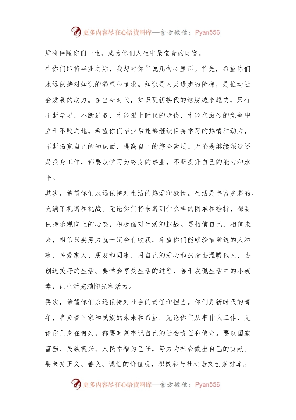 大学校长毕业典礼致辞—照亮未来的灯塔.docx_第2页