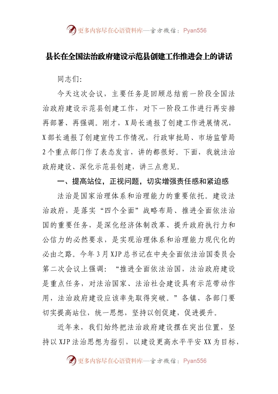 在法治政府建设示范县创建工作推进会上的讲话.docx_第1页