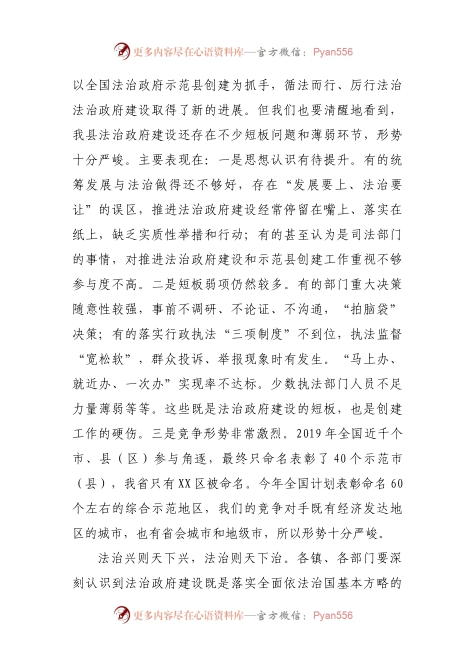 在法治政府建设示范县创建工作推进会上的讲话.docx_第2页