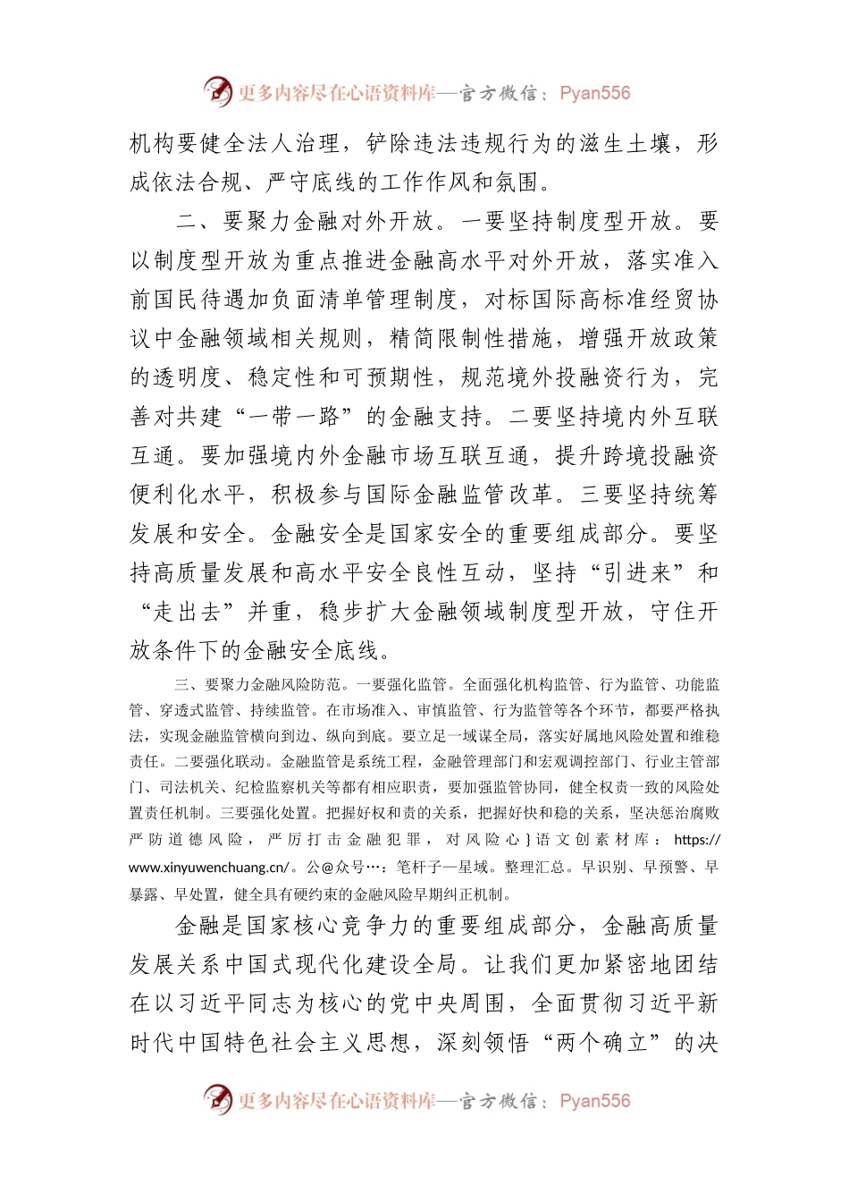 学习推动金融高质量发展专题研讨班开班式上重要讲话研讨发言.docx_第2页
