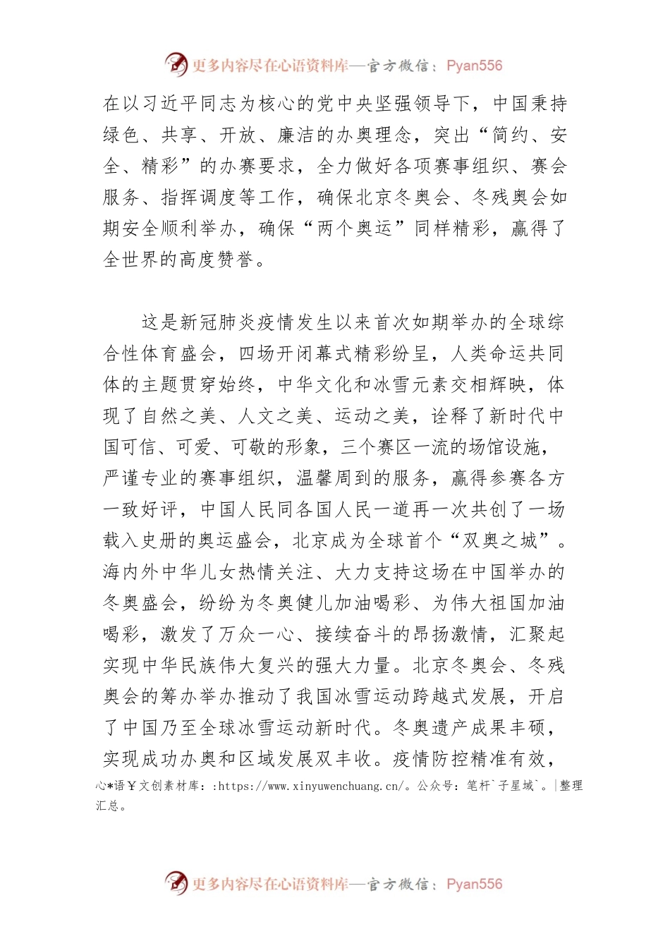 学习习近平总书记在北京冬奥会冬残奥会总结表彰大会上重要讲话精神体会文章－向世界奉献了一届简约安全精彩的奥运盛会.docx_第2页