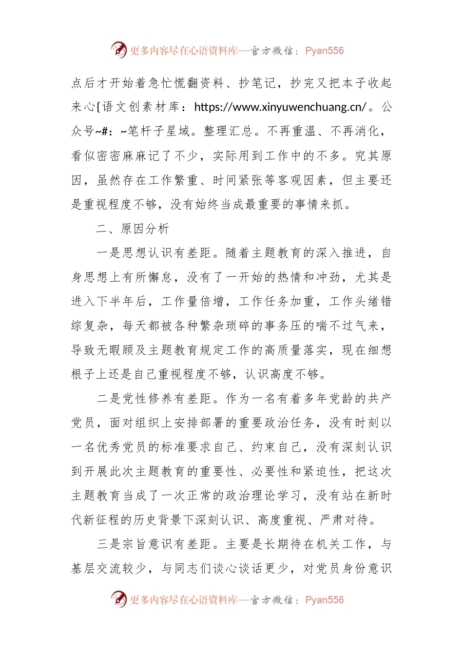 对本年度主题教育支部组织生活会发言材料.docx_第2页