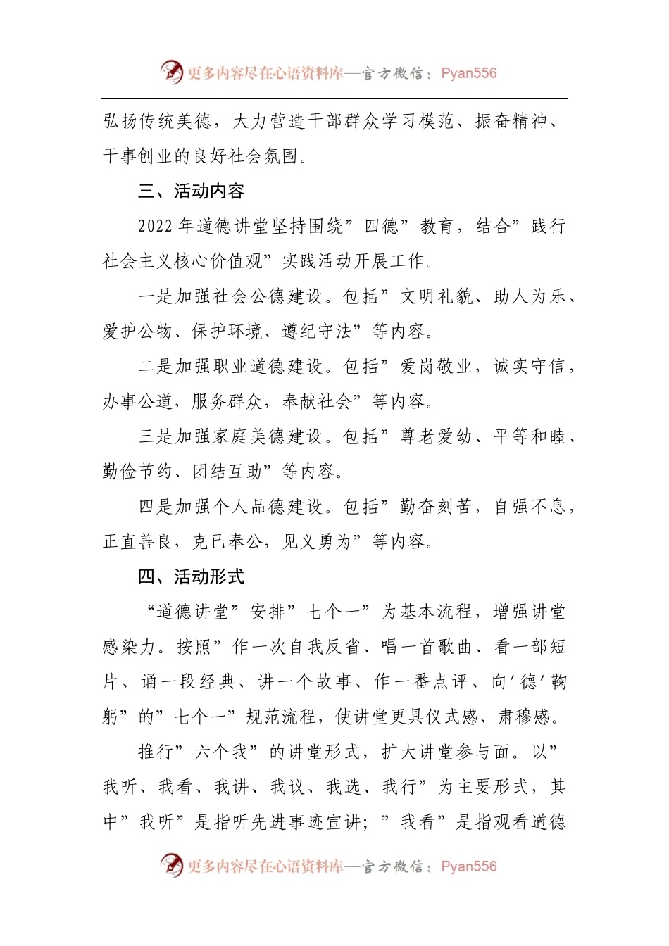 局机关2022年道德讲堂活动方案.docx_第2页