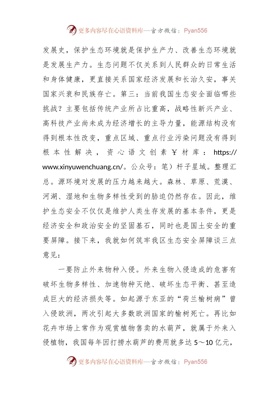 在理论学习中心组会议上的交流发言：筑牢生态安全屏障用生态“底色”绘就发展“绿色”.docx_第2页