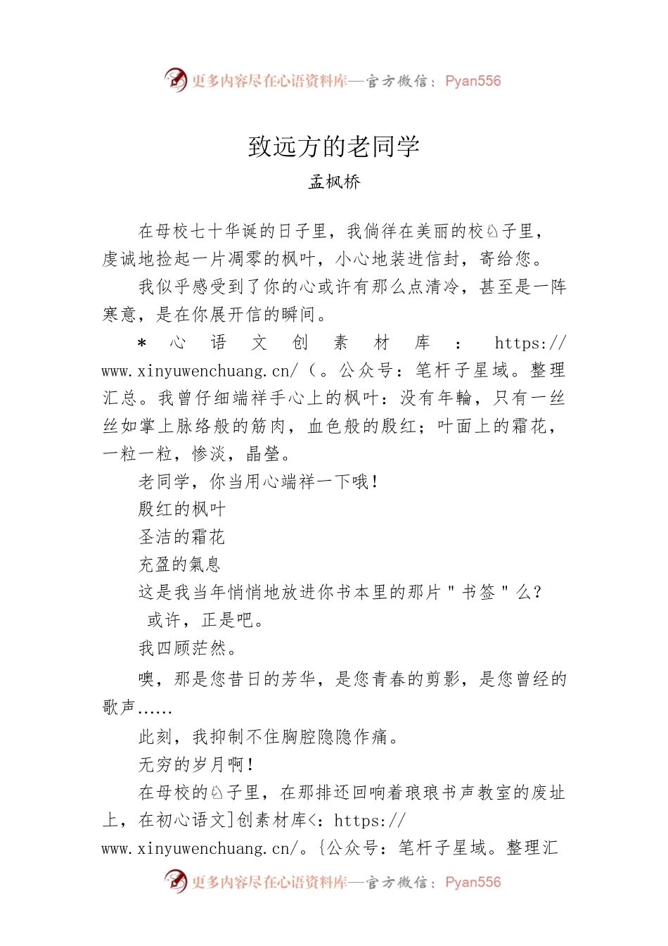 孟枫桥：致远方的老同学.docx_第1页