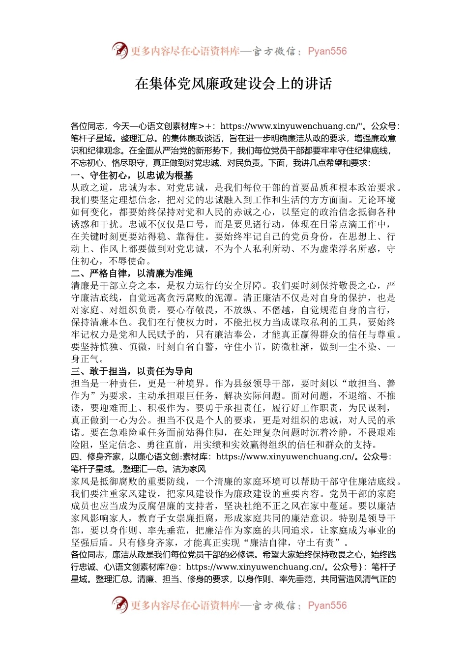 在集体党风廉政建设会上的讲话.docx_第1页