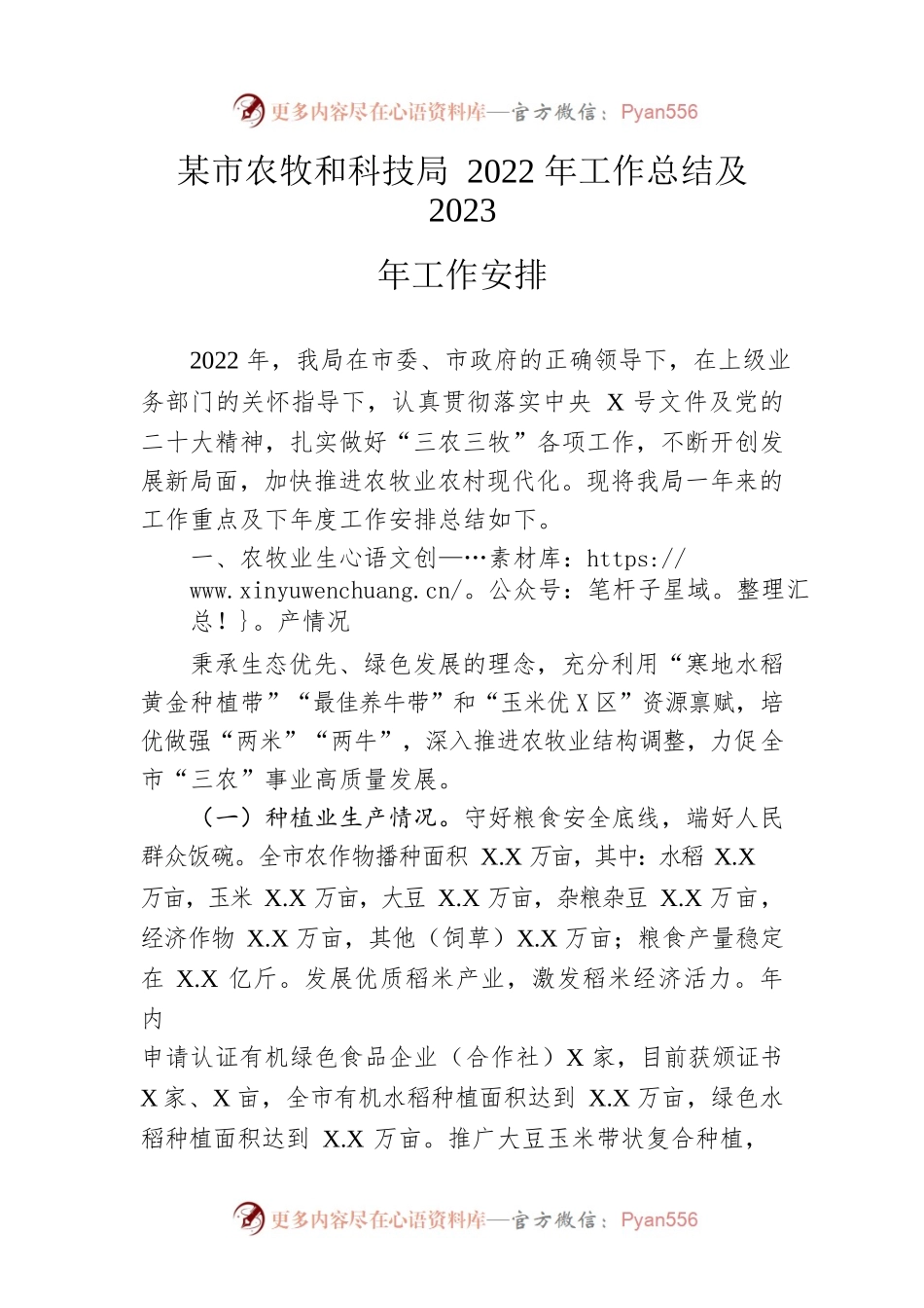 市农牧和科技局2022年工作总结及2023年工作安排.docx_第1页