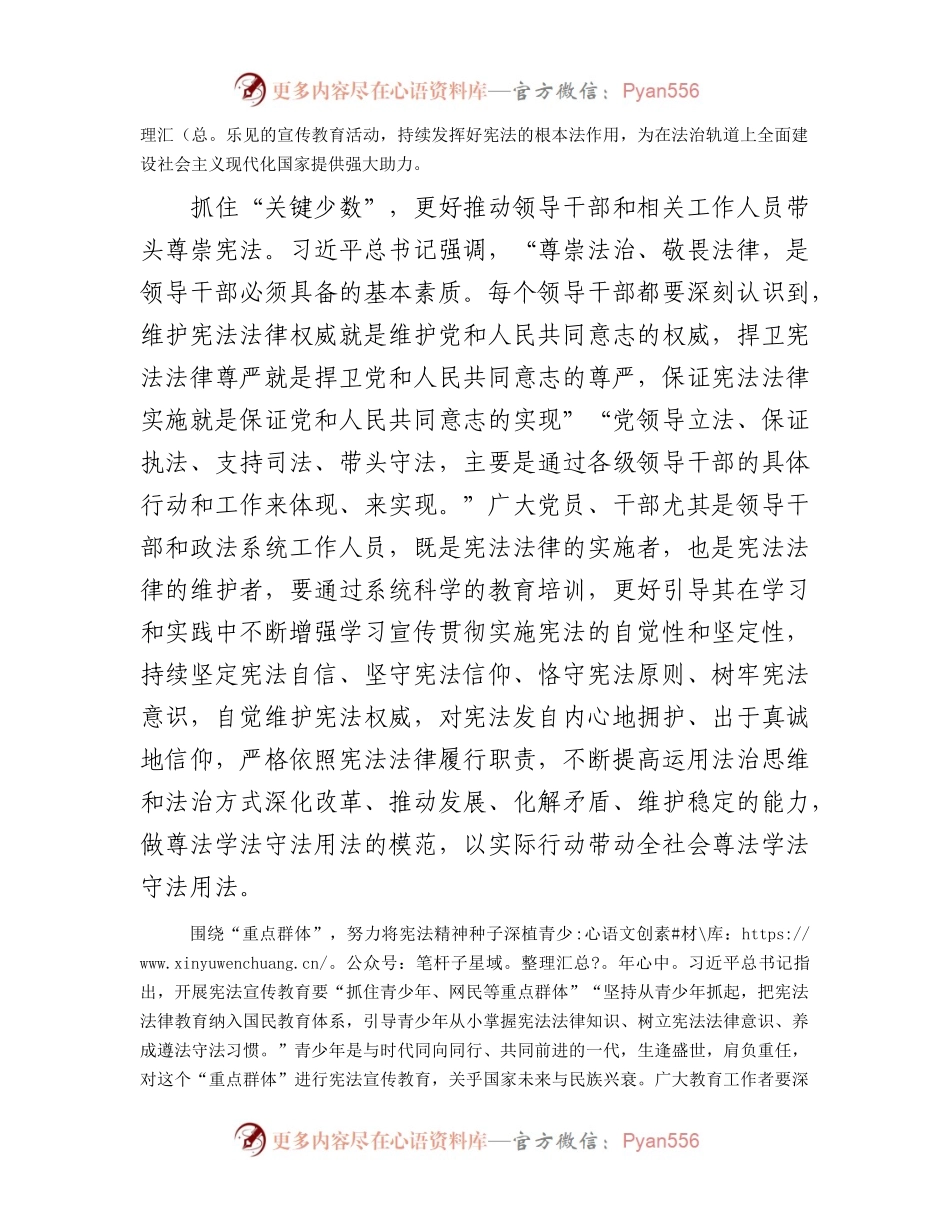 在理论学习中心组法治建设专题研讨交流会上的发言.docx_第2页