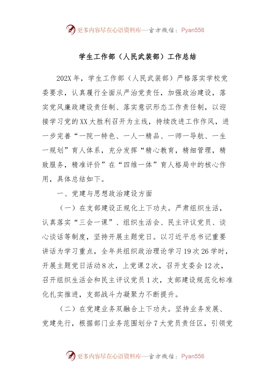 学生工作部（人民武装部）工作总结.docx_第1页