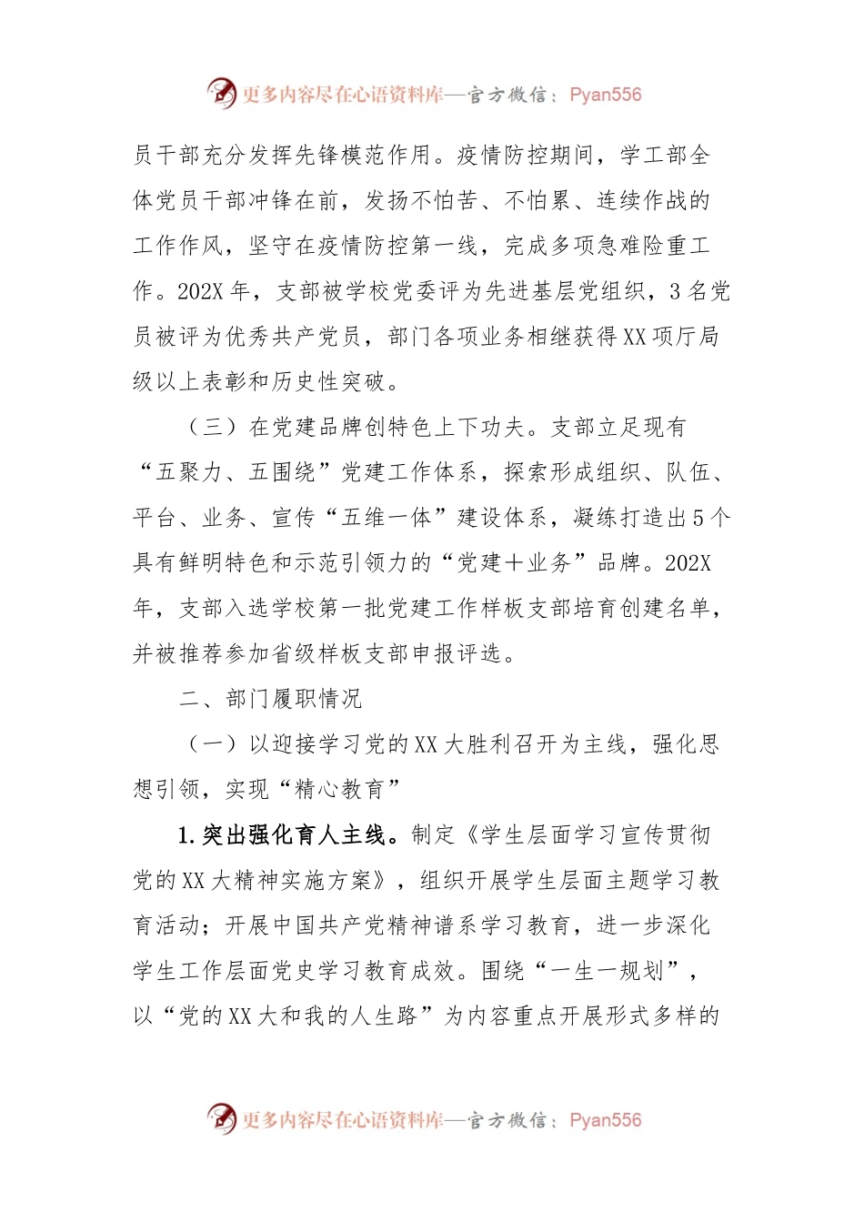 学生工作部（人民武装部）工作总结.docx_第2页