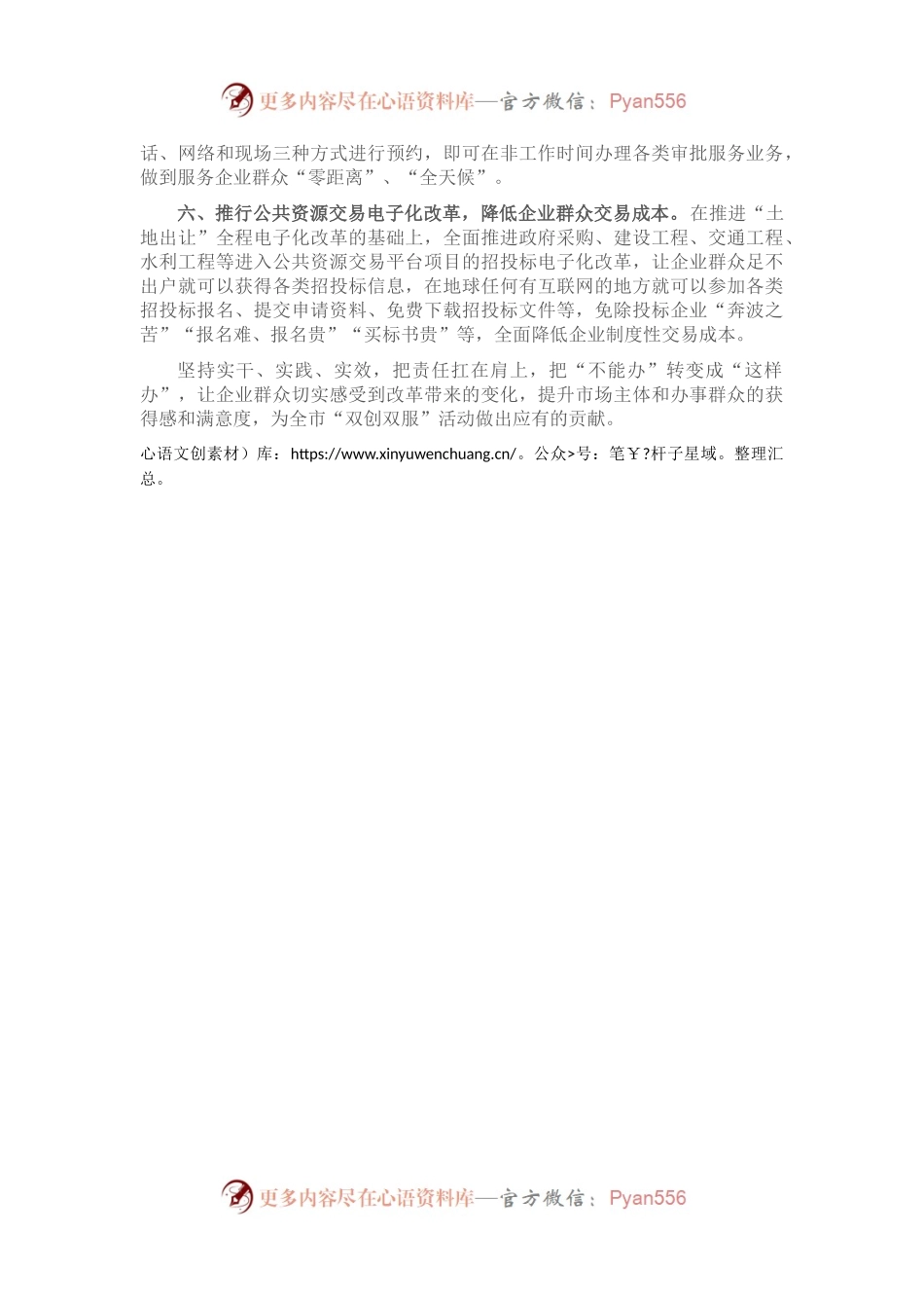 局长在全市“双创双服”动员会上的表态发言.docx_第2页
