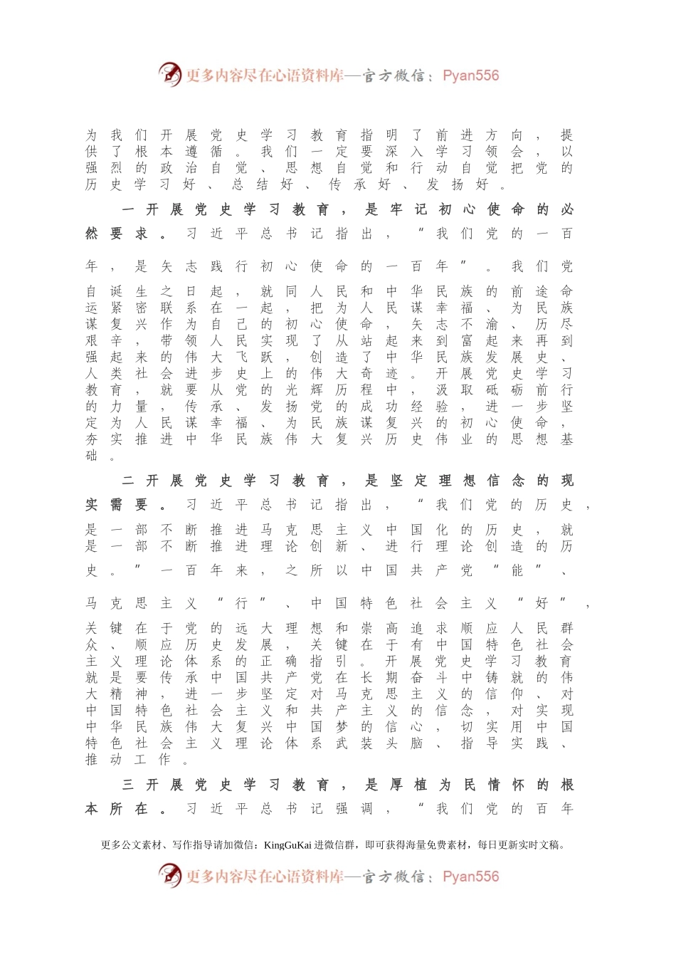 在省图书馆党史学习教育动员大会上的讲话.docx_第2页
