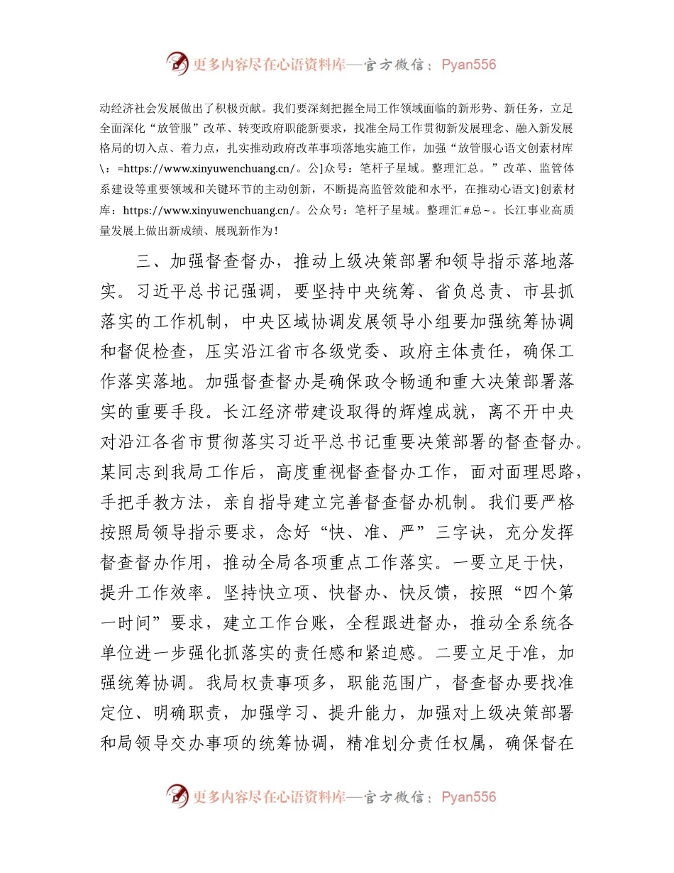 学习在进一步推动长江经济带高质量发展座谈会上重要讲话发言心得1.docx_第2页
