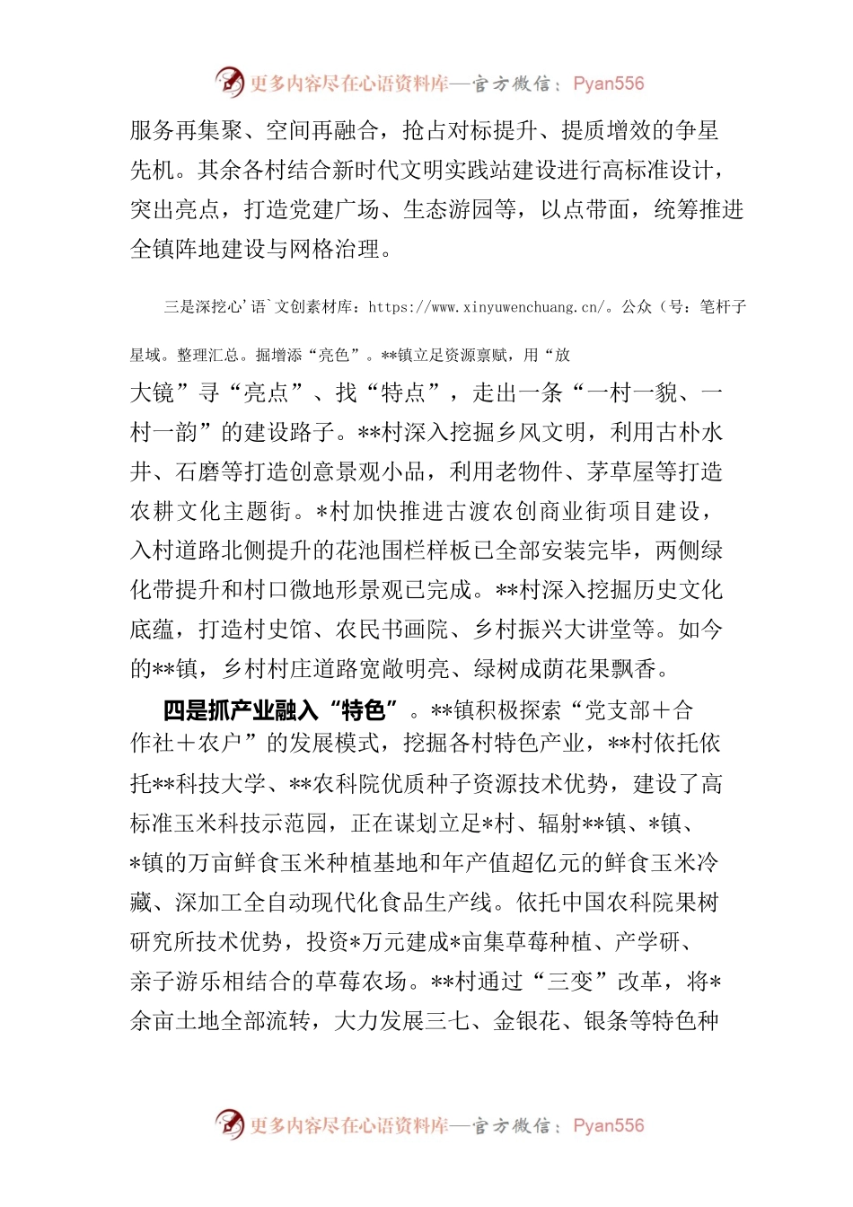 基层“五星”支部创建工作汇报材料.docx_第2页