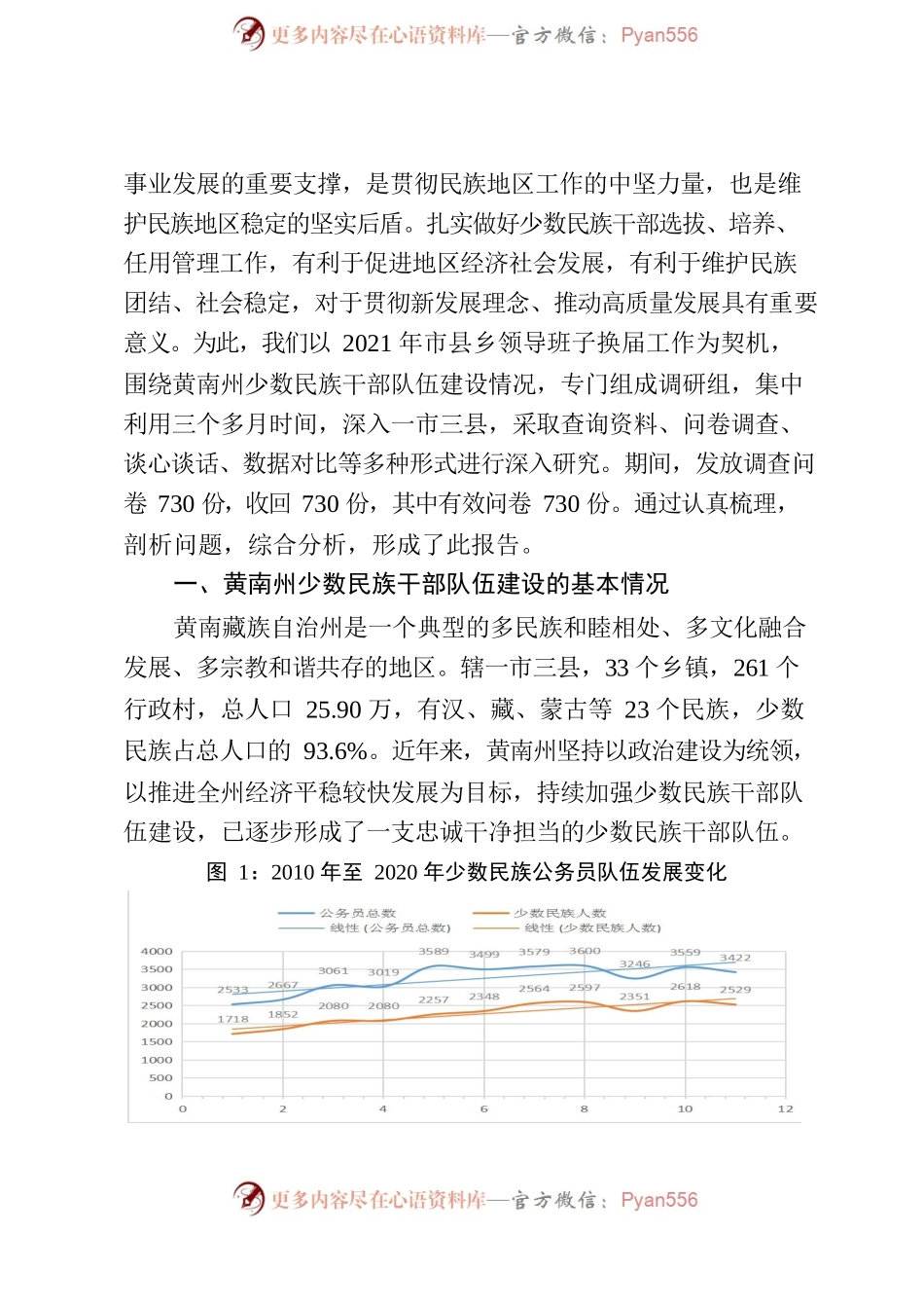 少数民族干部队伍建设的探索与实践.docx_第2页