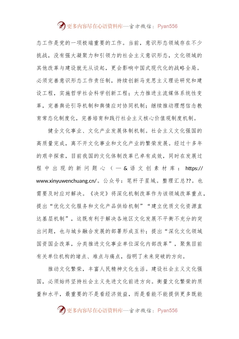 学习贯彻党的二十届三中全会精神：聚焦建设社会主义文化强国.docx_第2页
