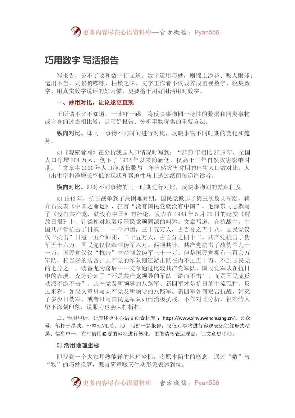 巧用数字 写活报告.docx_第1页