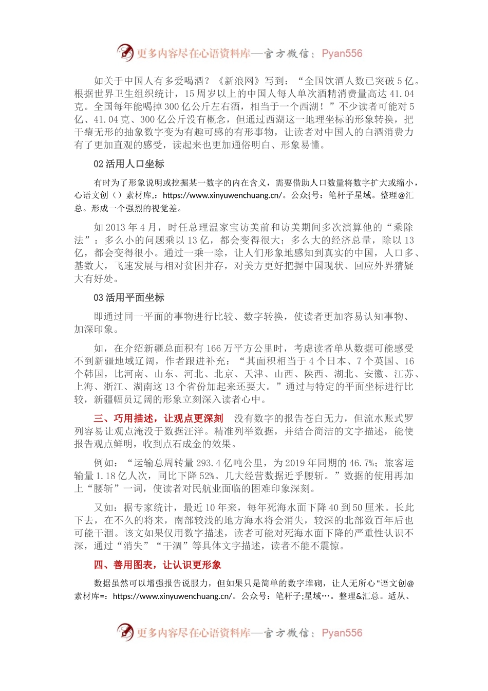 巧用数字 写活报告.docx_第2页