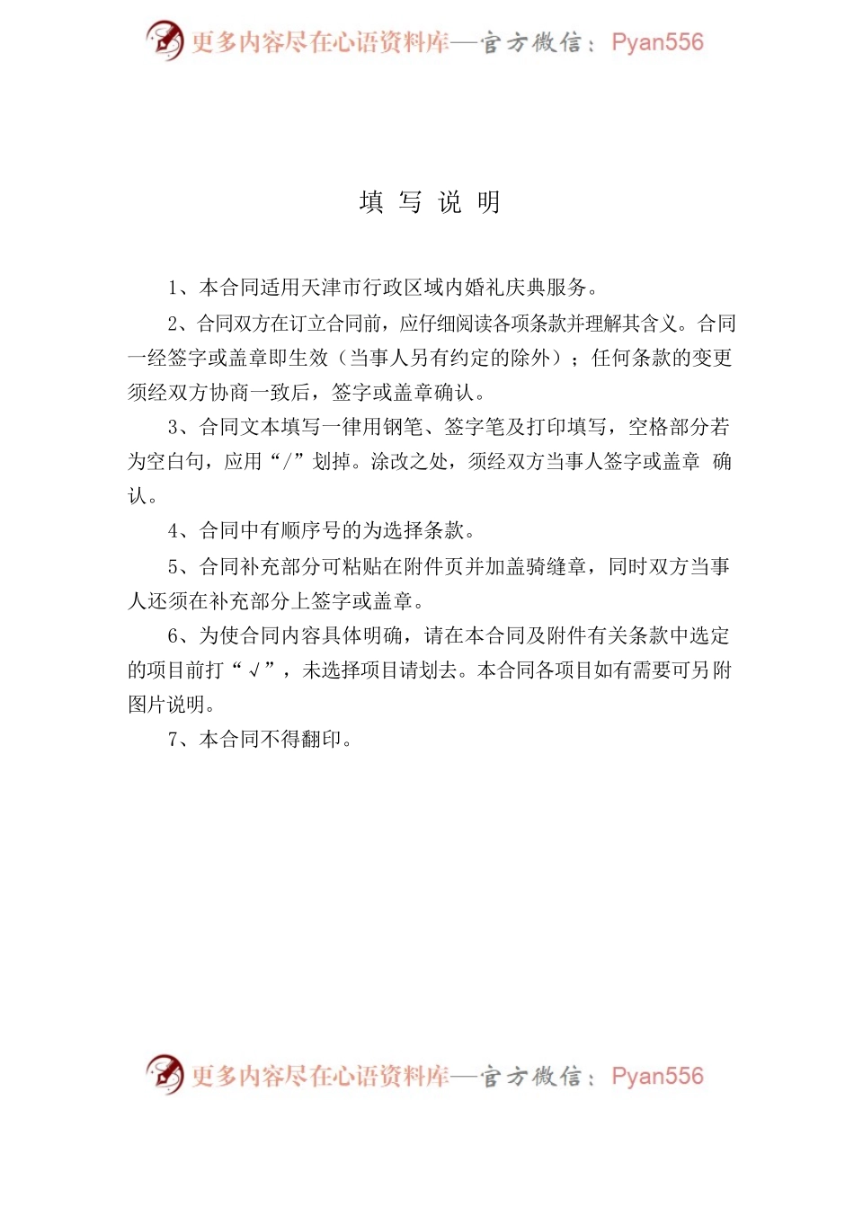 天津市婚礼庆典服务合同.docx_第2页