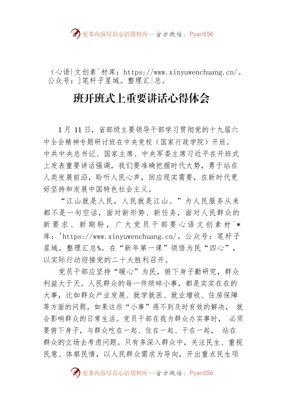 学习贯彻在省部级主要领导干部专题研讨班开班式上重要讲话心得体会.docx_第1页