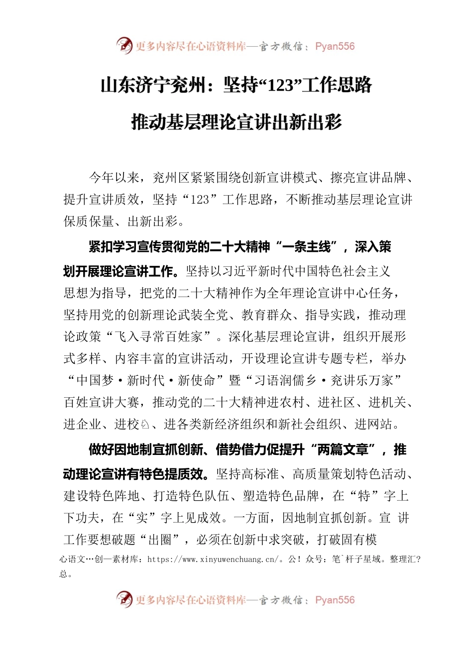 山东济宁兖州：坚持“123”工作思路 推动基层理论宣讲出新出彩.docx_第1页
