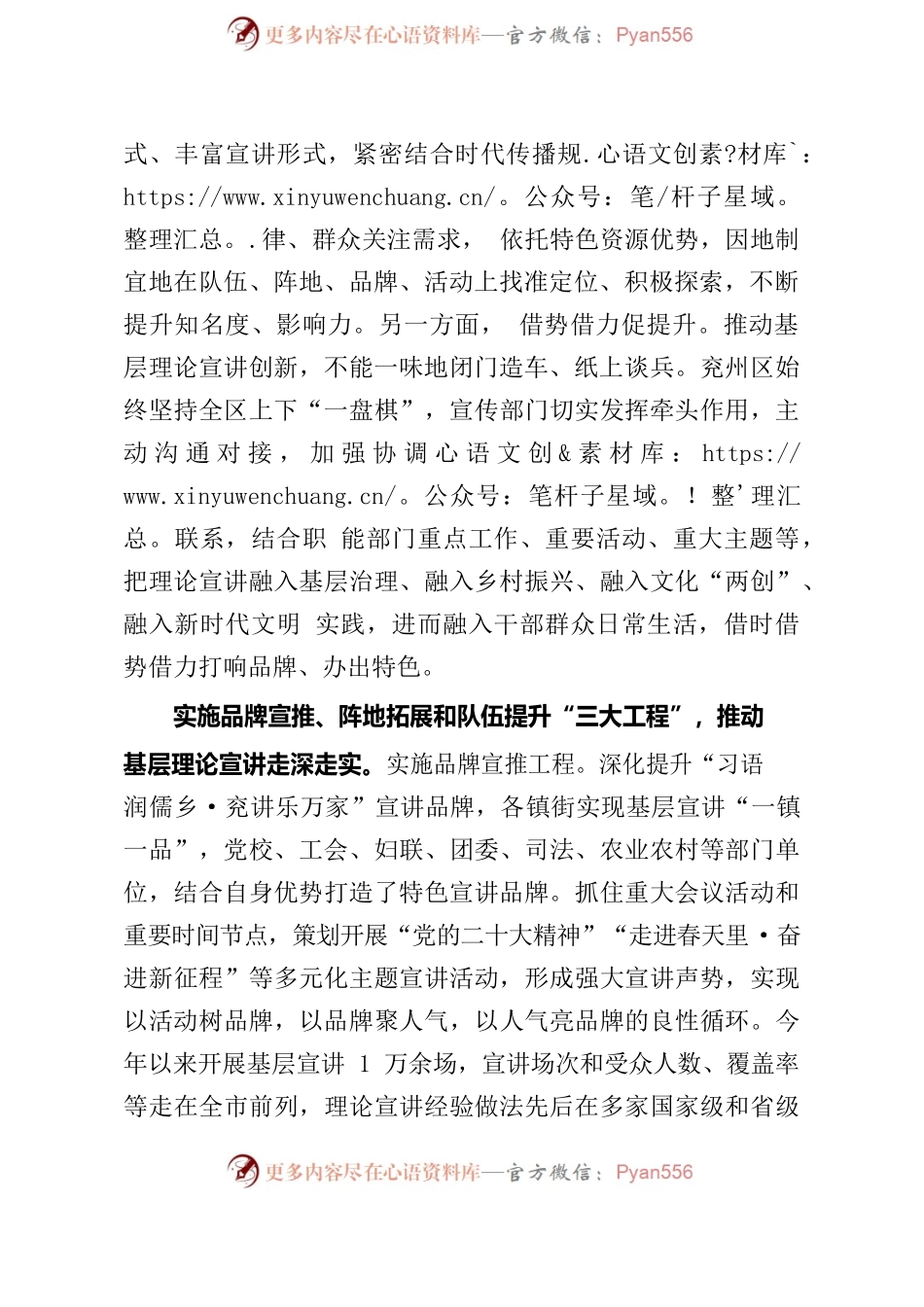 山东济宁兖州：坚持“123”工作思路 推动基层理论宣讲出新出彩.docx_第2页