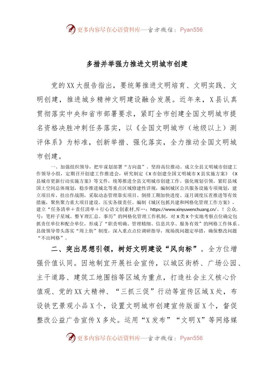 多措并举强力推进文明城市创建.docx_第1页