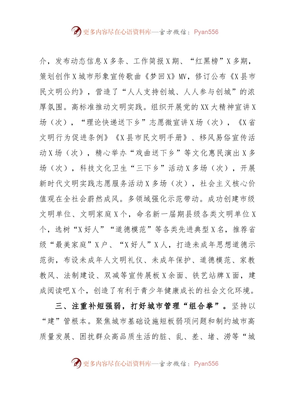 多措并举强力推进文明城市创建.docx_第2页