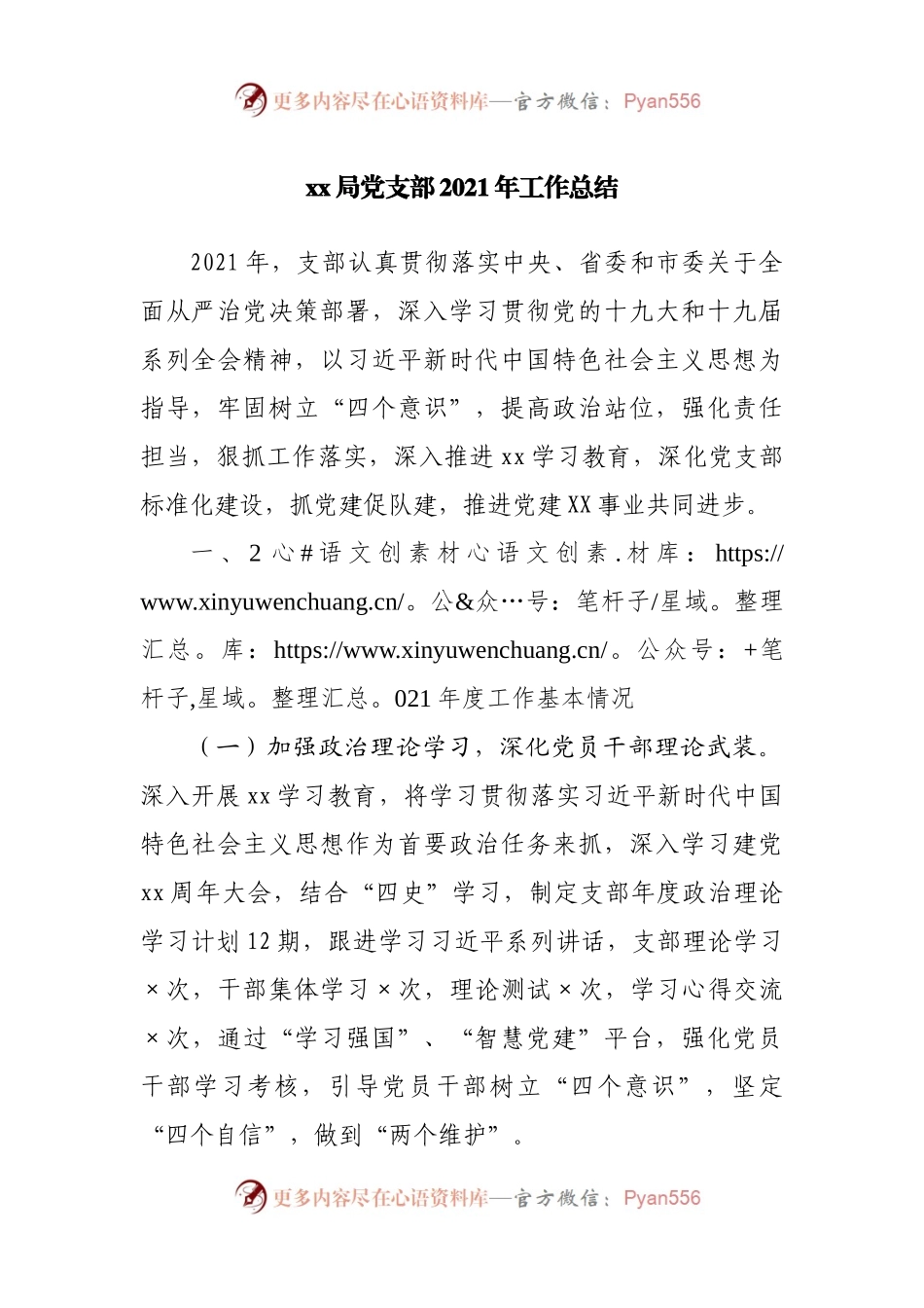 局党支部2021年工作总结.docx_第1页