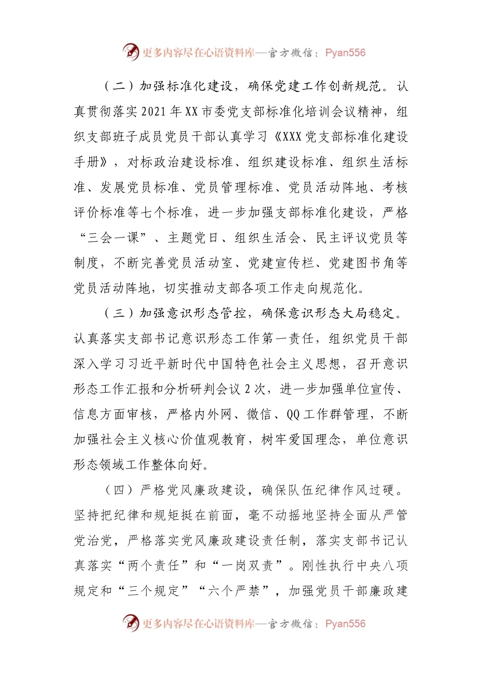 局党支部2021年工作总结.docx_第2页