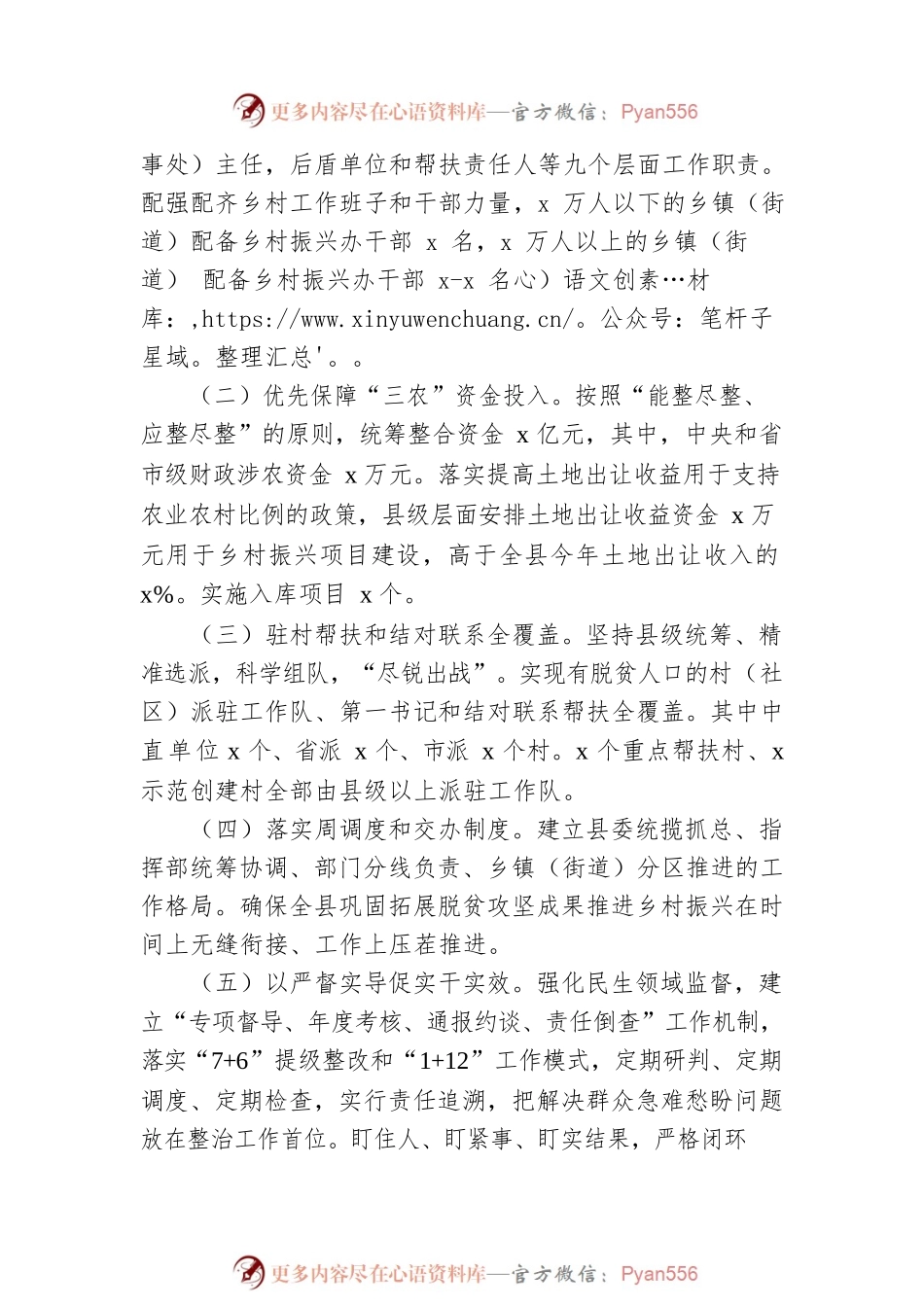巩固拓展脱贫攻坚成果同乡村振兴有效衔接工作情况调研报告.docx_第2页