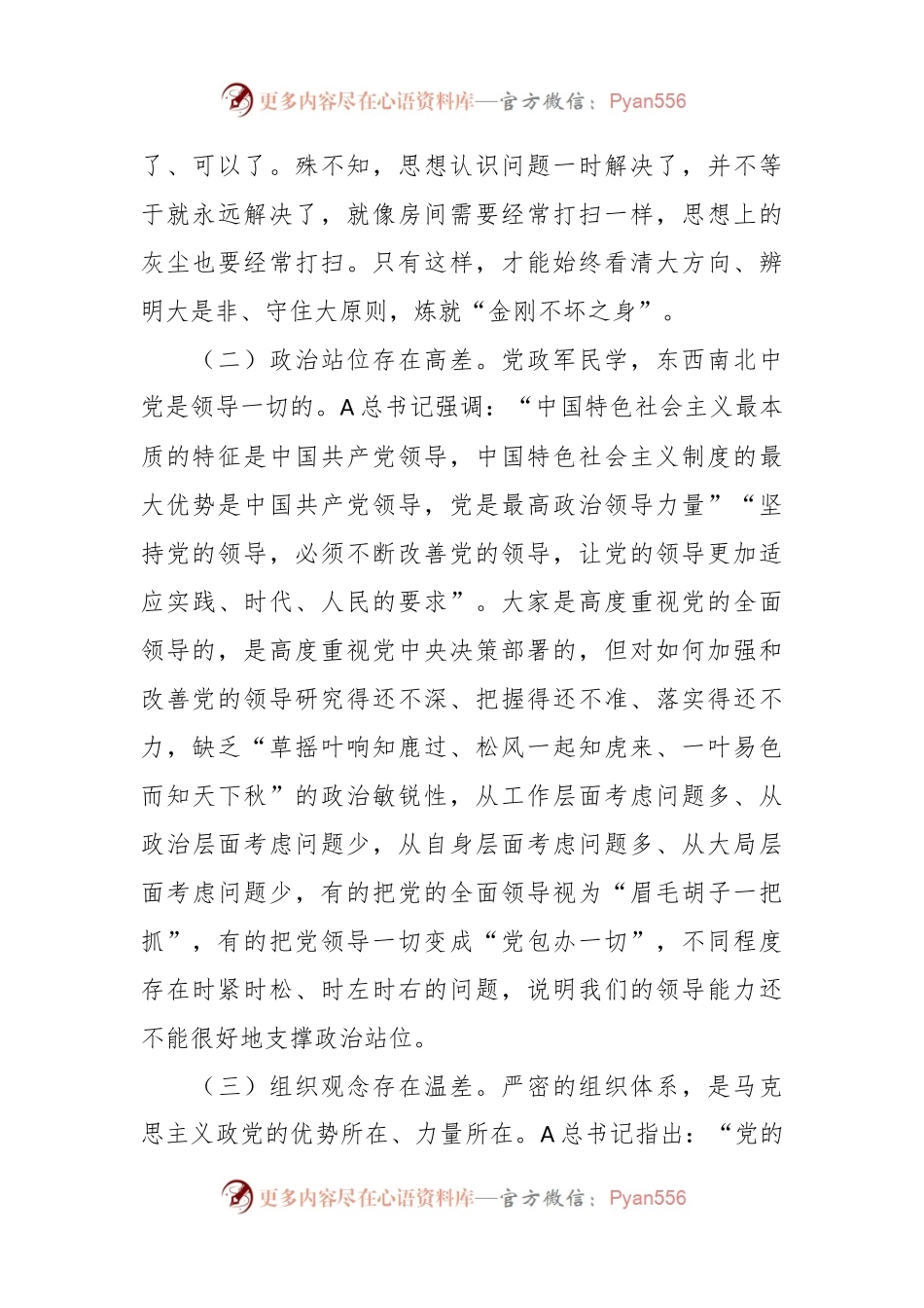 对民主生活会和组织生活会原因分析和下步措施.docx_第2页