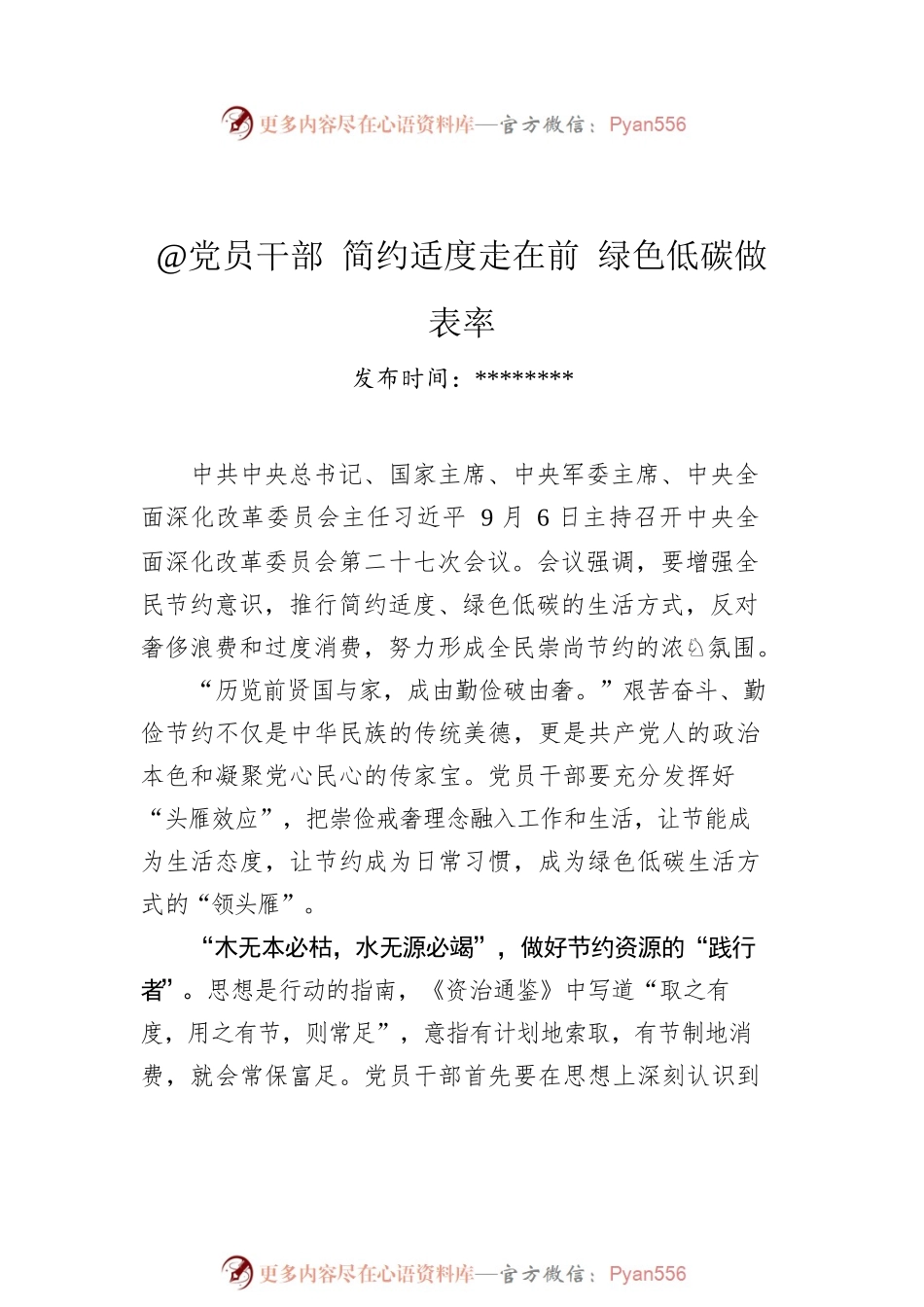 学习总书记在中央全面深化改革委员会第二十七次会议上的重要讲话心得汇编（5篇）.docx_第2页