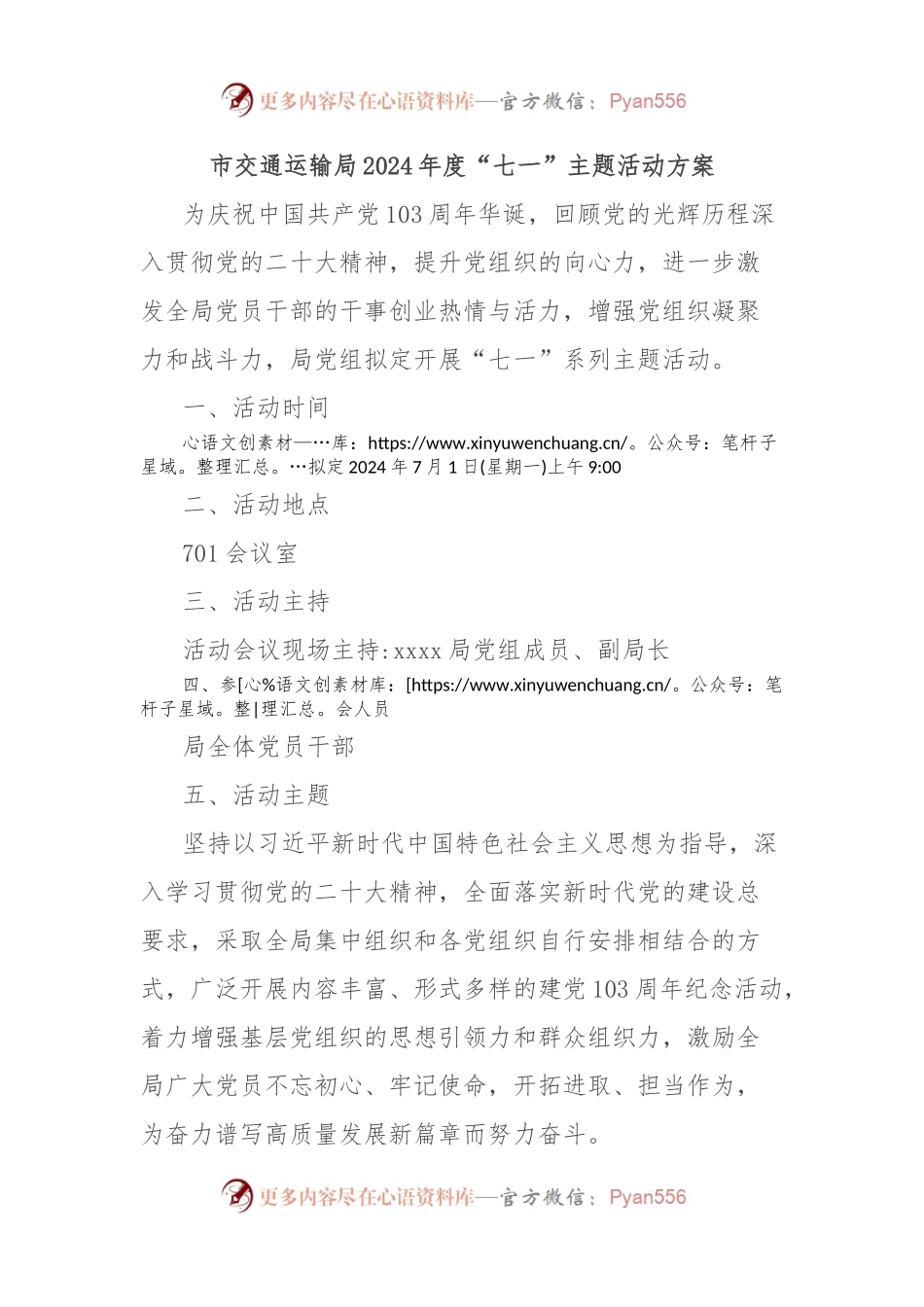 市交通运输局2024年度“七一”主题活动方案.docx_第1页
