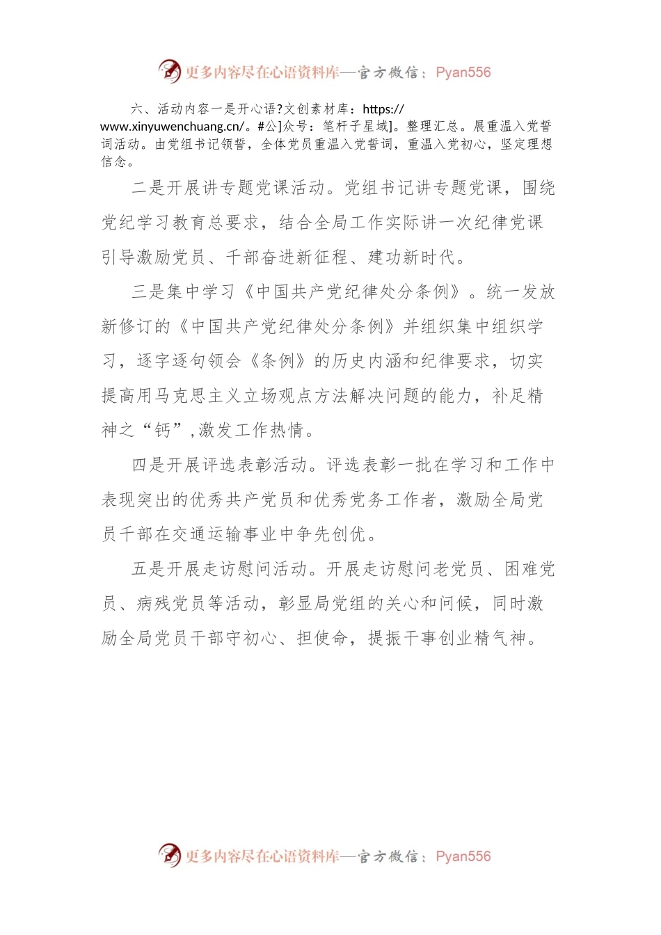 市交通运输局2024年度“七一”主题活动方案.docx_第2页