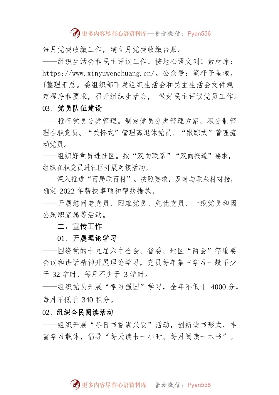 大兴安岭检察分院2022年第一季度机关党建工作要点.docx_第2页