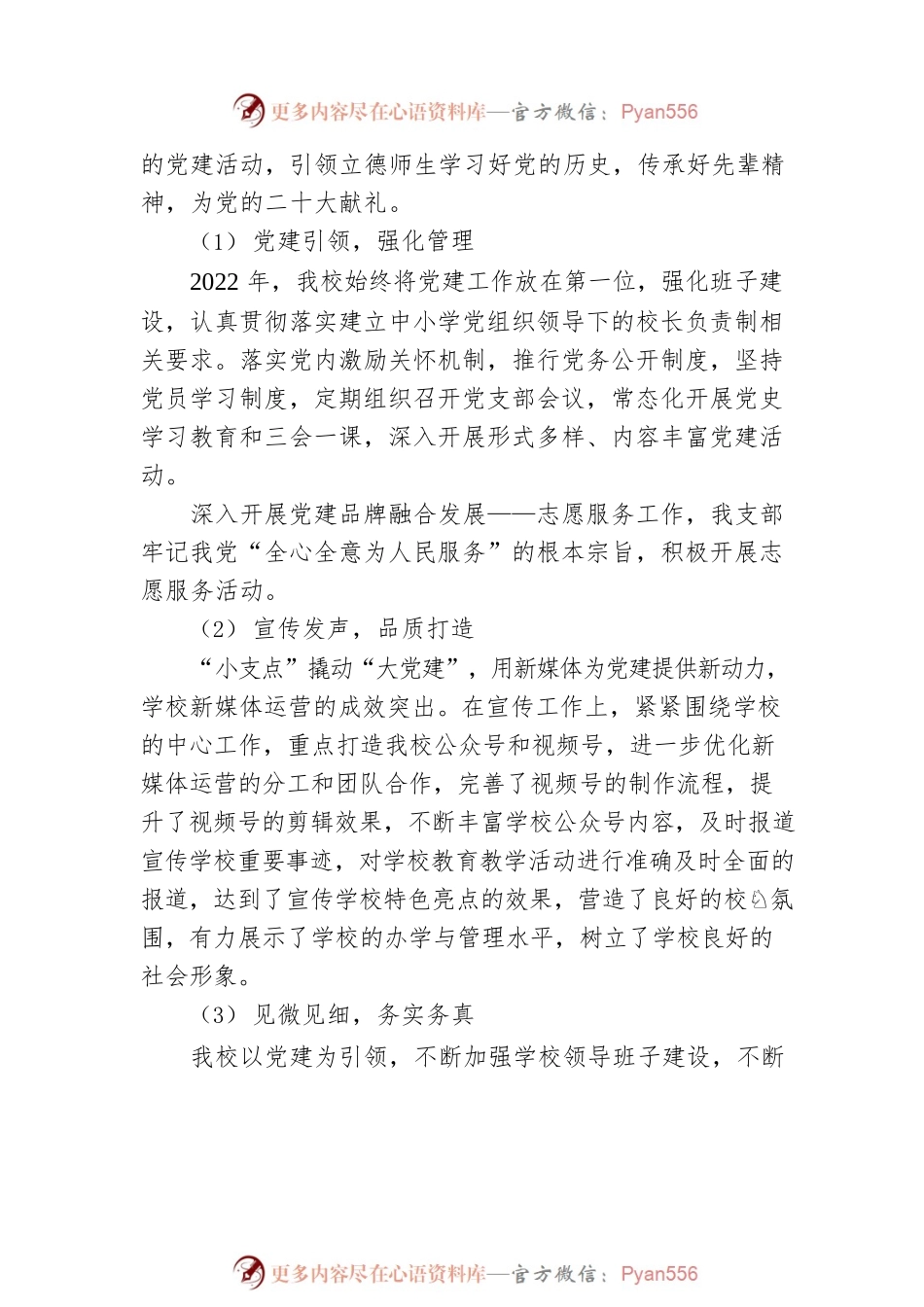 学校2022年度述职报告.docx_第2页