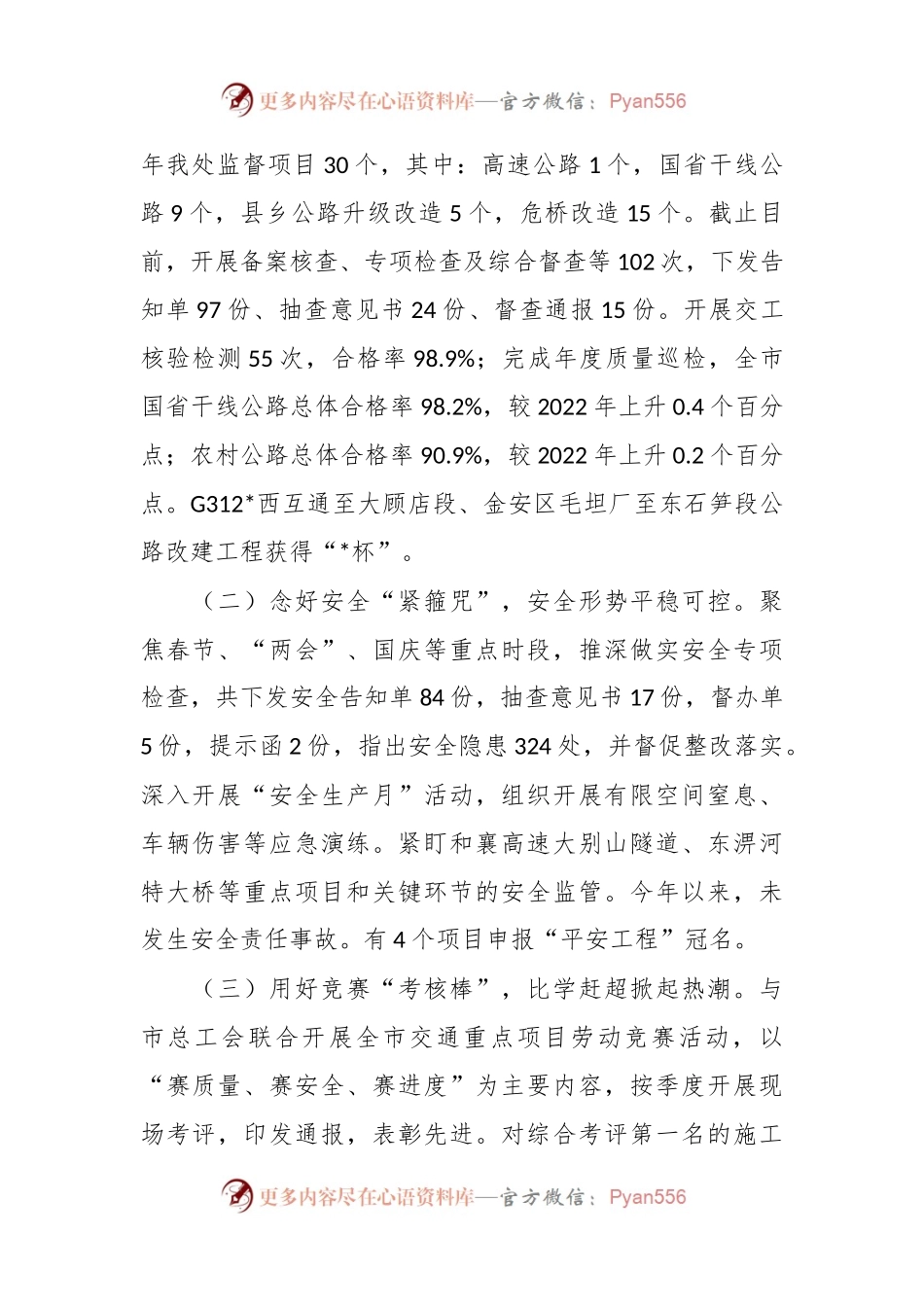 市交通质监处2023年工作总结及2024年工作打算.docx_第2页