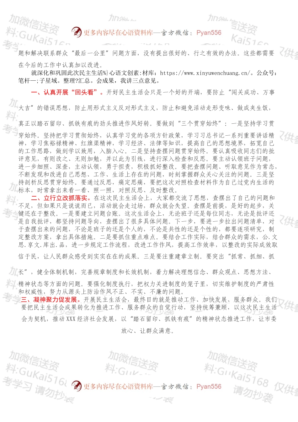 在领导班子民主生活会上的总结讲话.docx_第2页