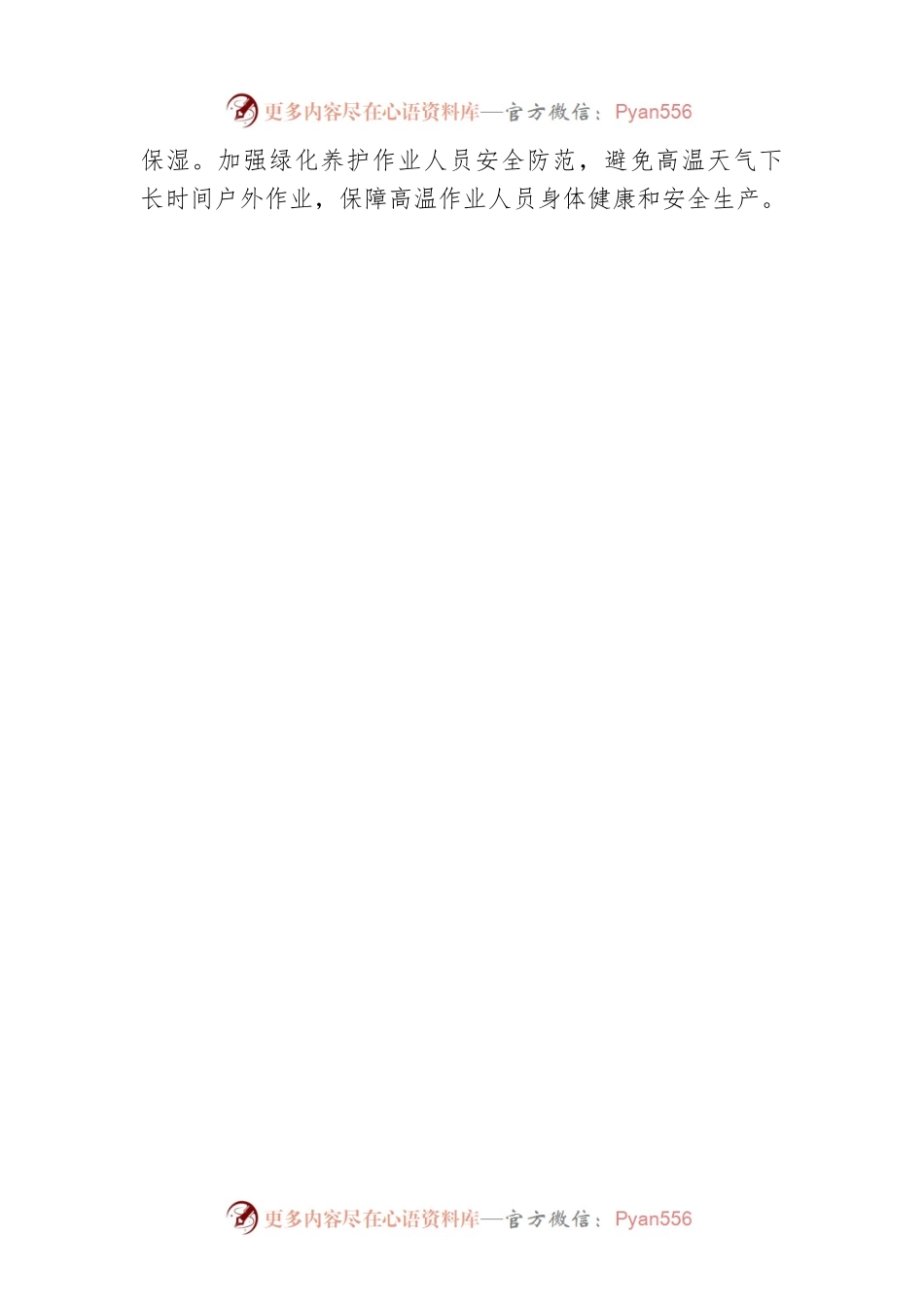 工作通知：关于切实做好高温期间抗旱保苗工作的通知.docx_第2页
