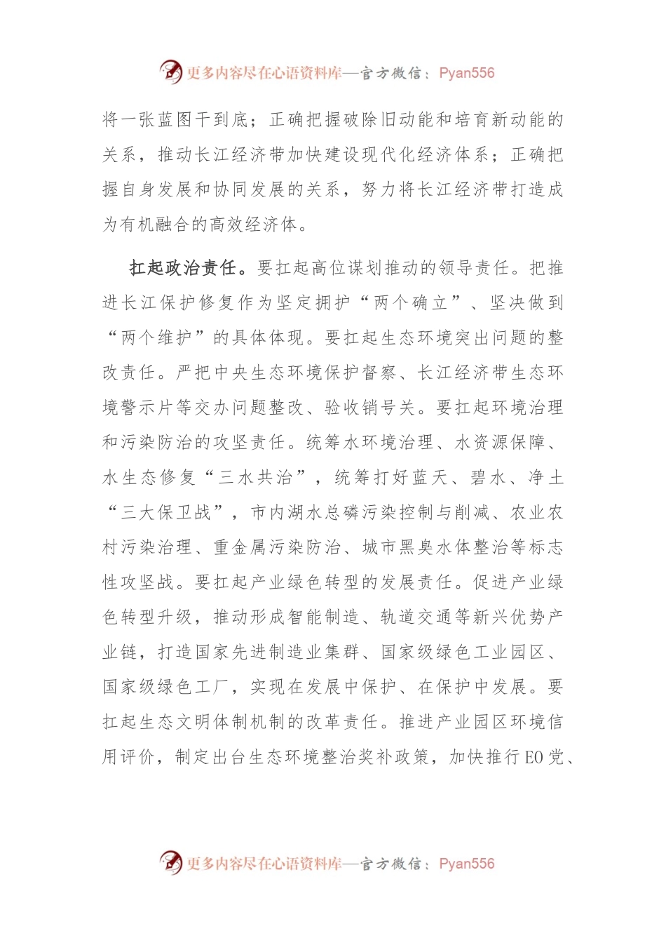 在生态环境局党组理论学习中心组政绩观专题研讨会上的交流发言稿.docx_第2页