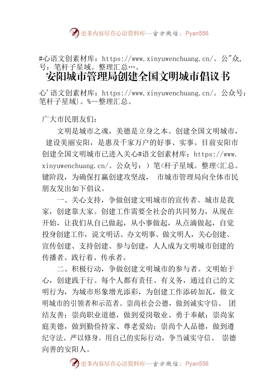 安阳城市管理局创建全国文明城市倡议书.docx_第1页